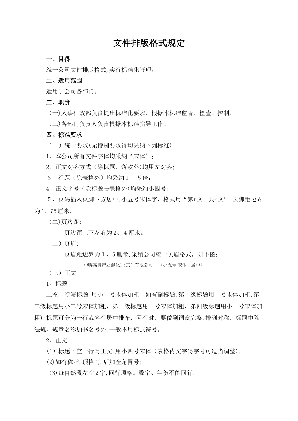 文件排版格式规定_第1页