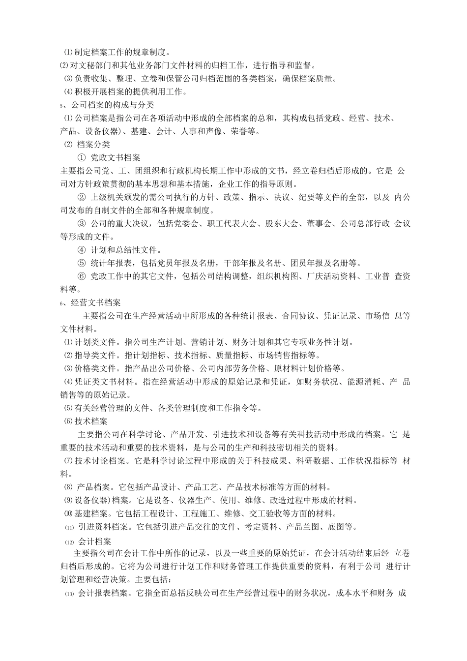 文件收发及档案管理制度_第2页