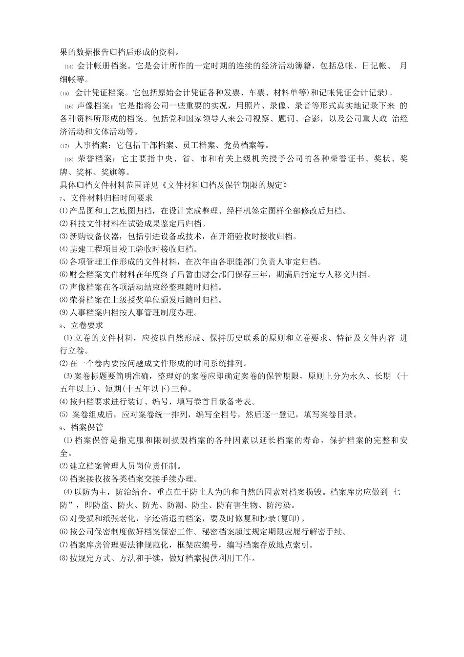 文件收发及档案管理制度_第3页