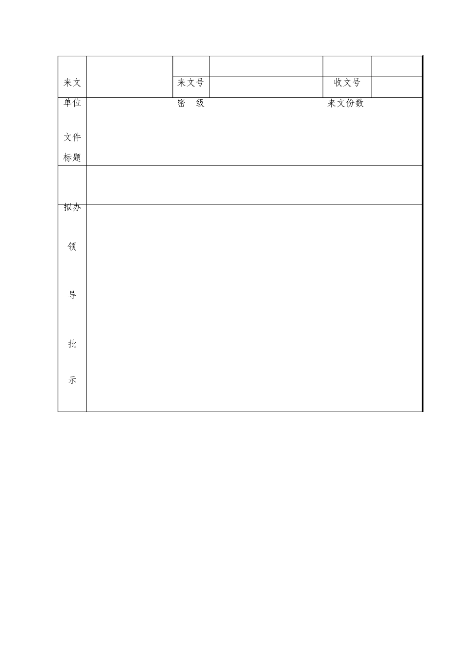 文件处理标签模板格式_第2页