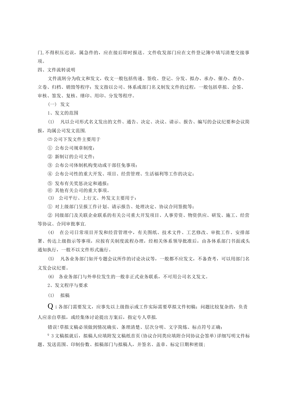 文件流转管理制度_第2页