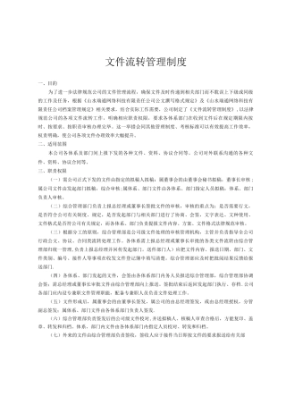 文件流转管理制度