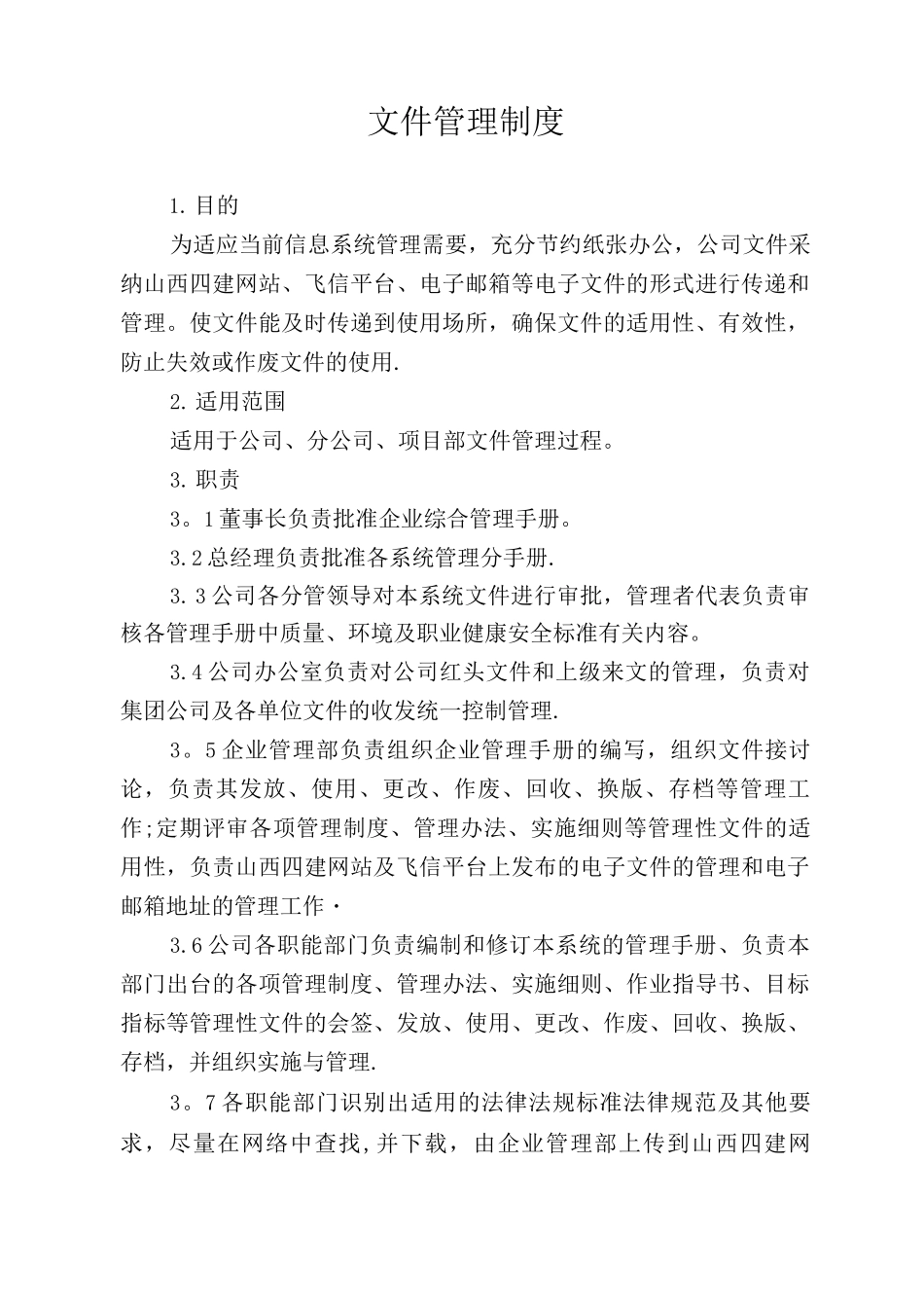 文件收发管理制度_第1页