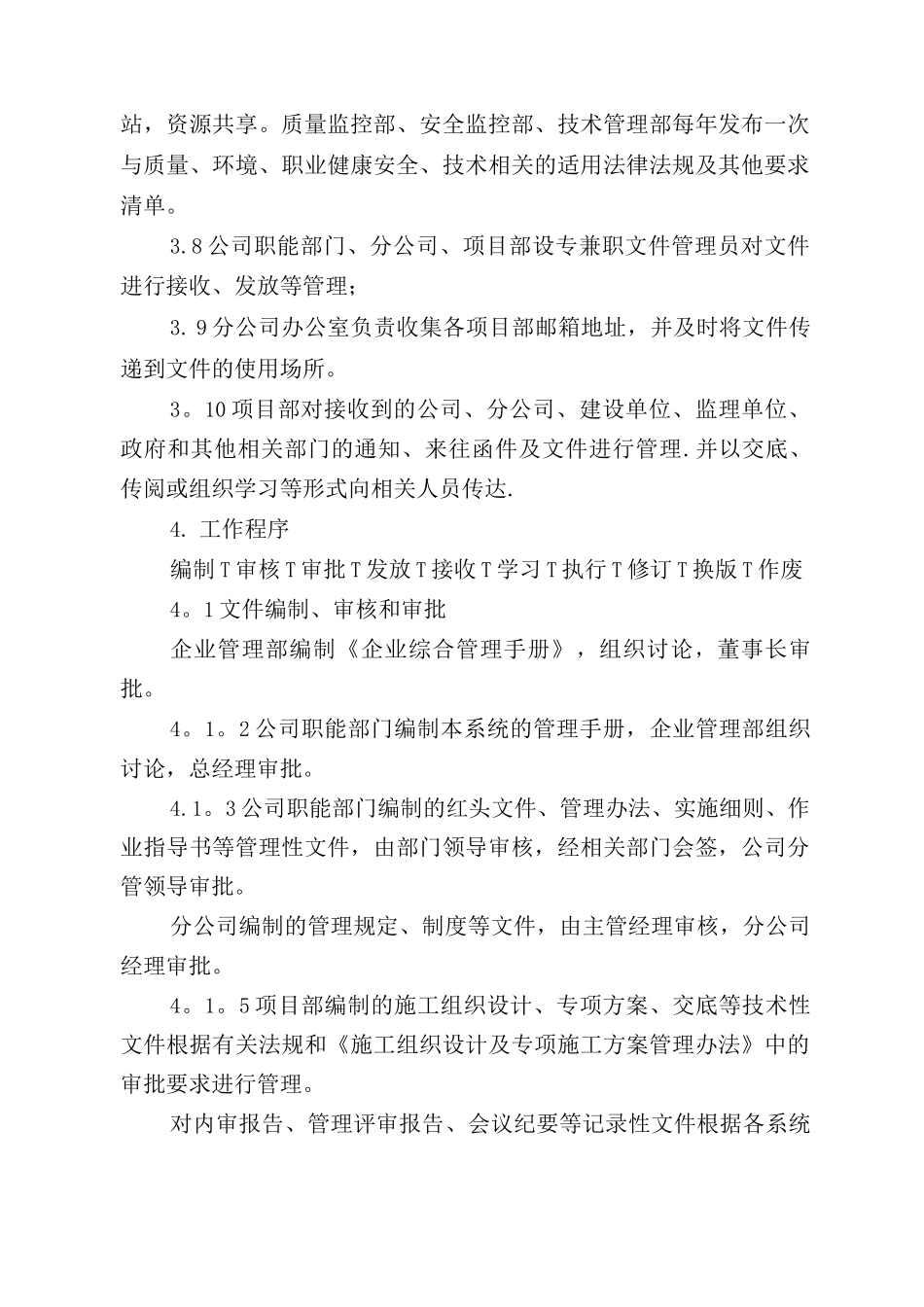 文件收发管理制度_第2页