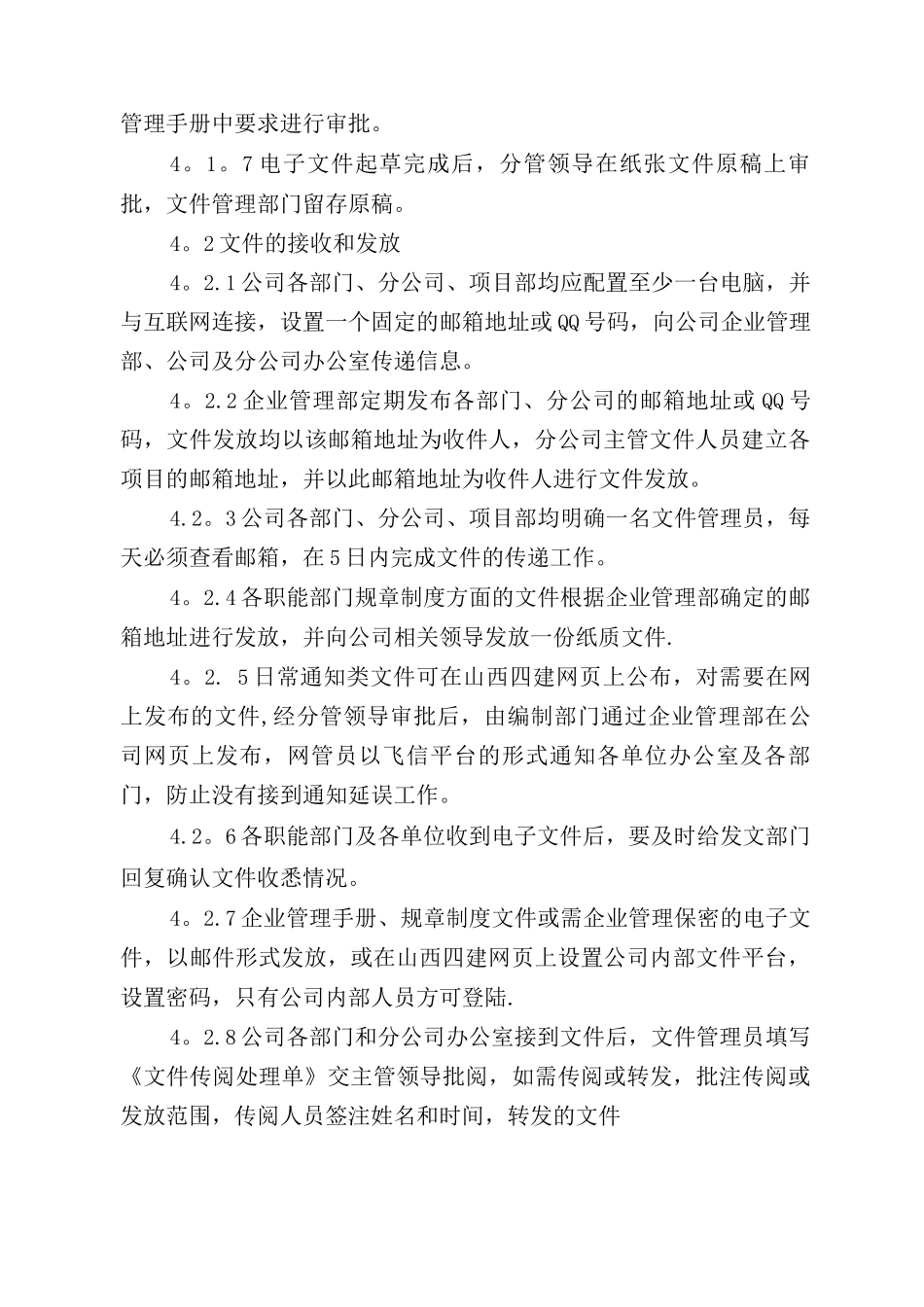 文件收发管理制度_第3页