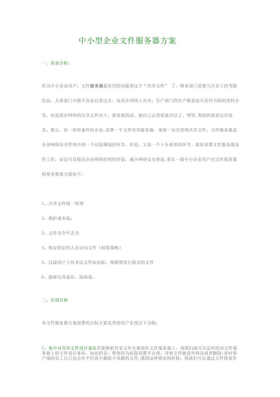 文件服务器解决方案_第1页