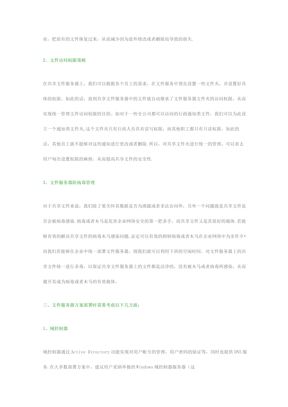 文件服务器解决方案_第2页