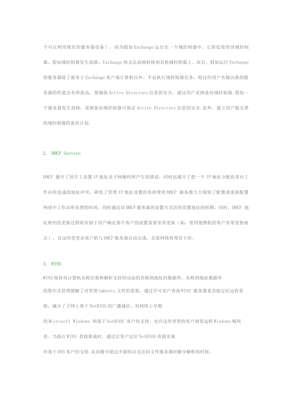 文件服务器解决方案_第3页