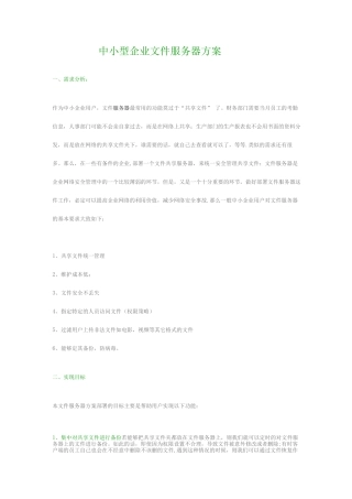 文件服务器解决方案