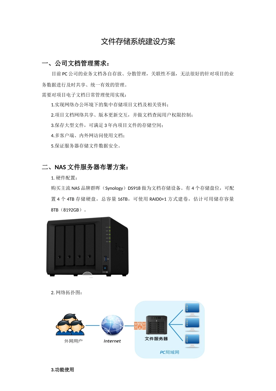 文件存储系统建设方案_第1页
