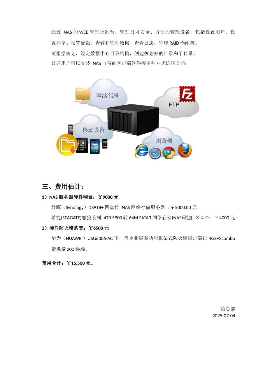 文件存储系统建设方案_第2页