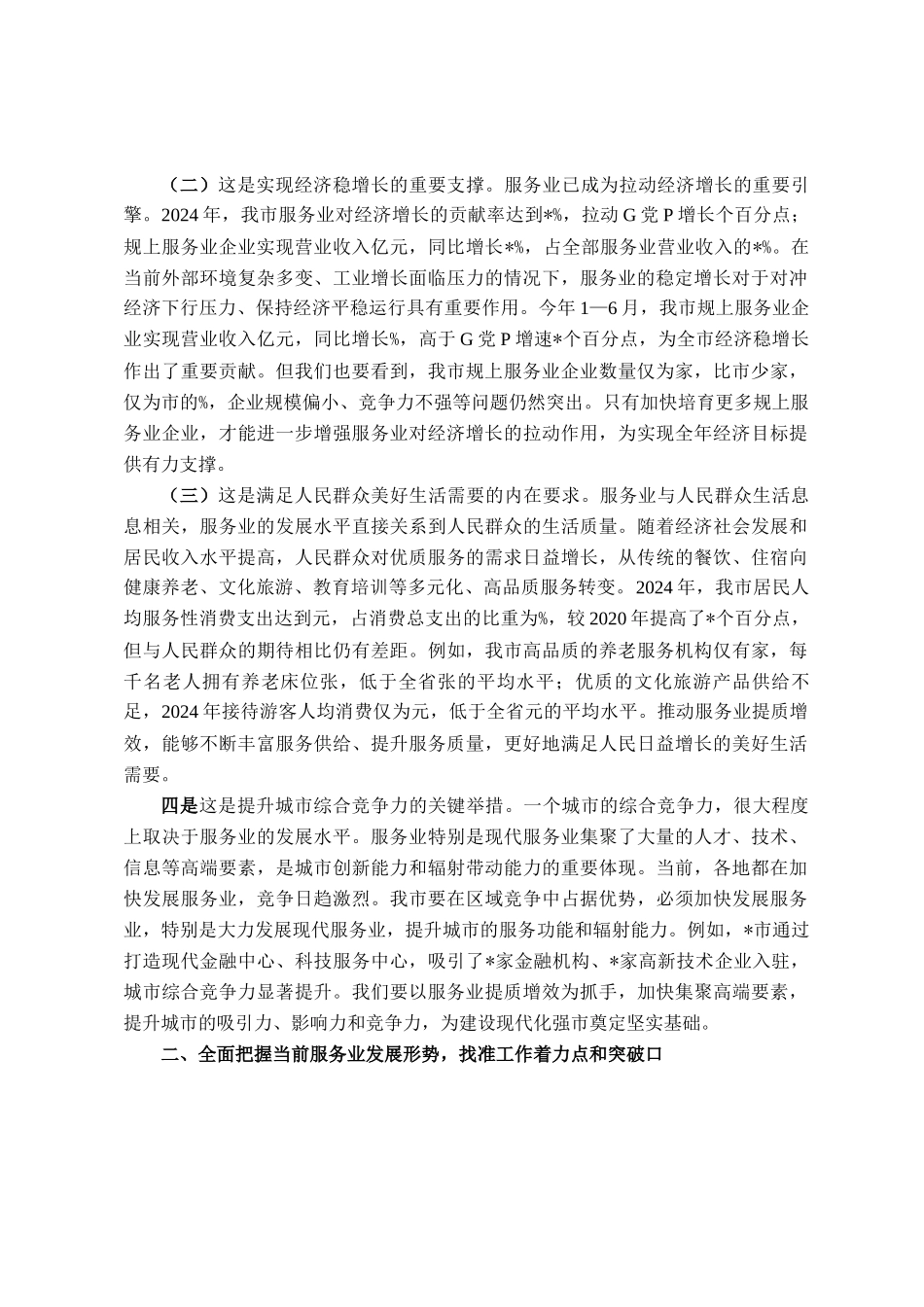 在全市2025年服务业提质增效与企业培育会议上的讲话_第2页