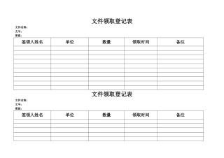 文件签领表模版
