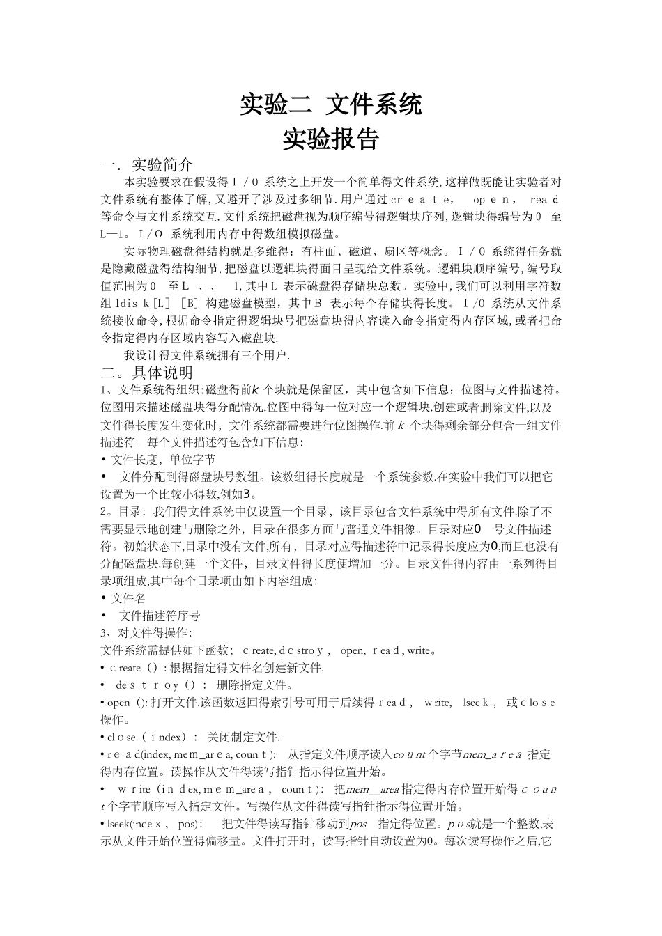 文件系统实验报告_第1页
