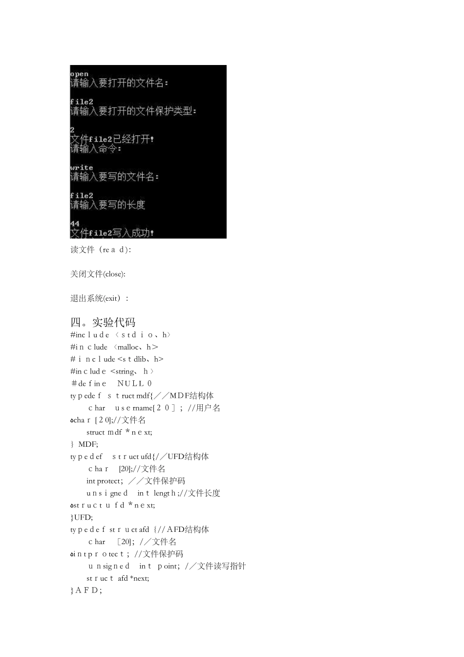 文件系统实验报告_第3页