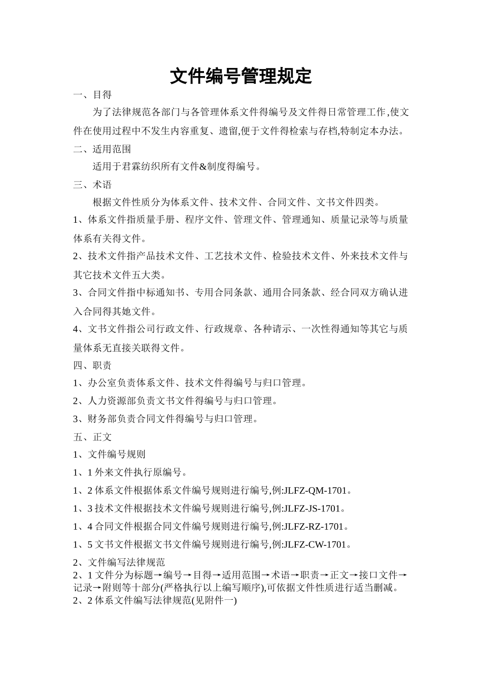 文件编号管理规定_第1页
