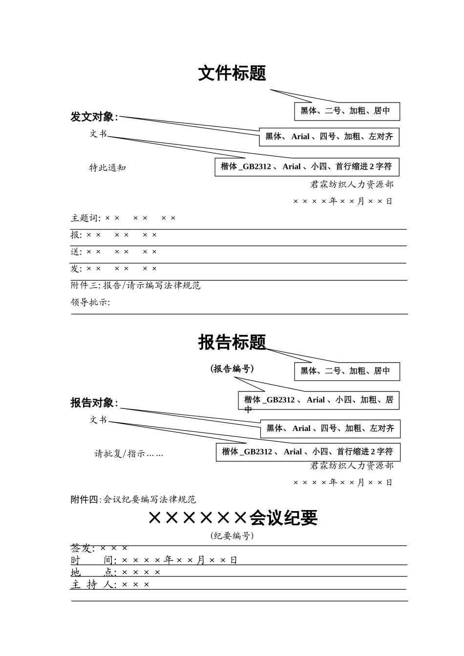 文件编号管理规定_第3页
