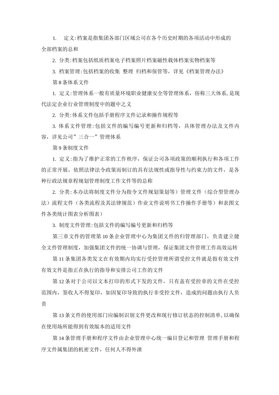 文件管理办法_第2页