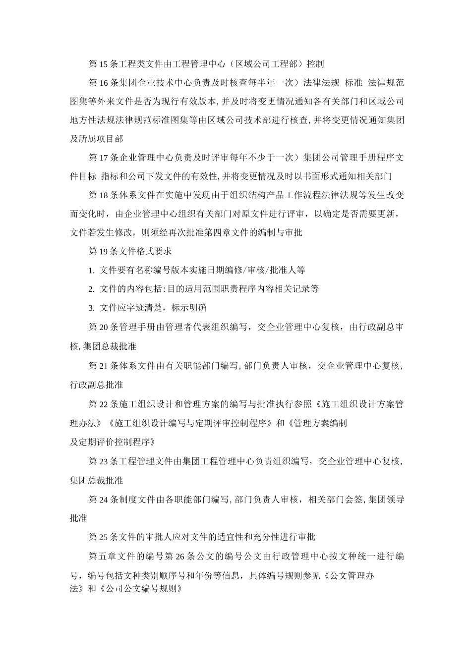 文件管理办法_第3页