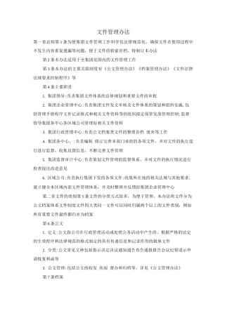 文件管理办法