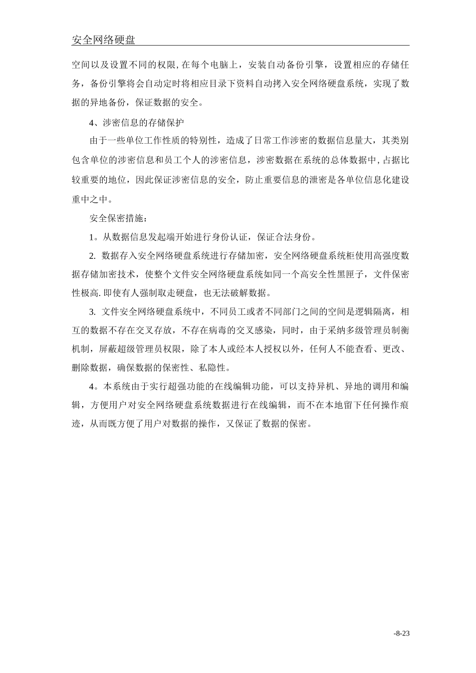 文件管理系统方案原本_第2页