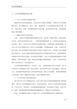 文件管理系统方案原本