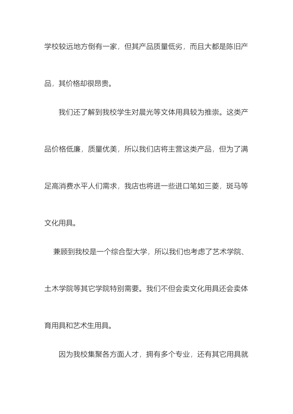 文体用品店创业计划书_第3页
