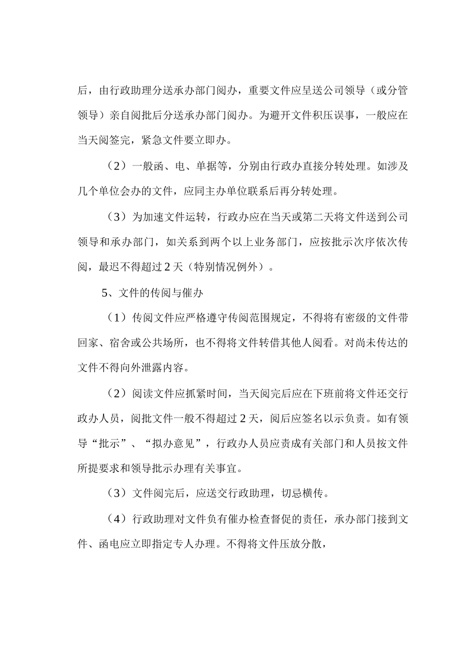 文件管理制度_第2页