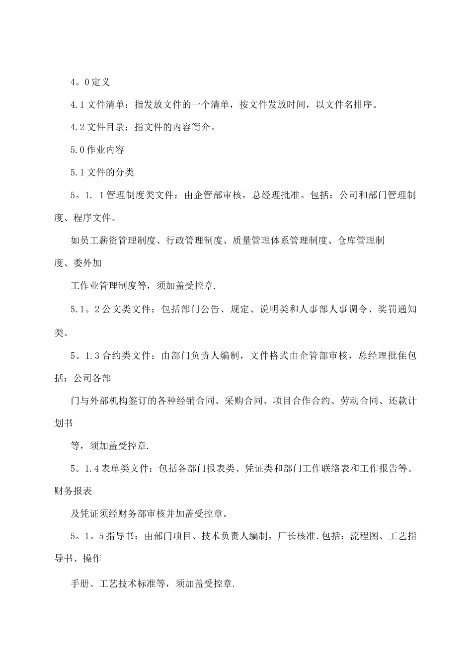 文件记录管理制度_第2页