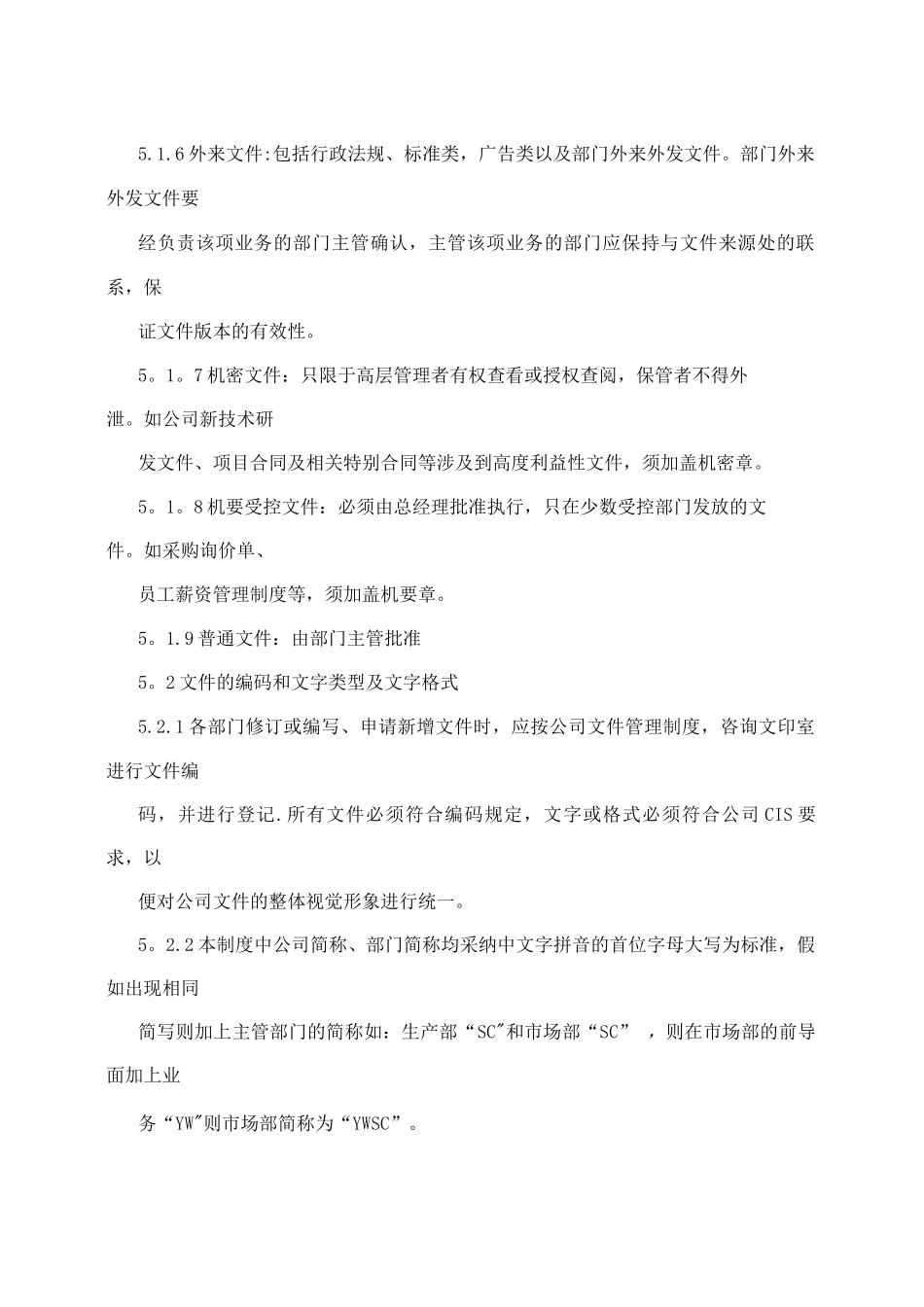 文件记录管理制度_第3页