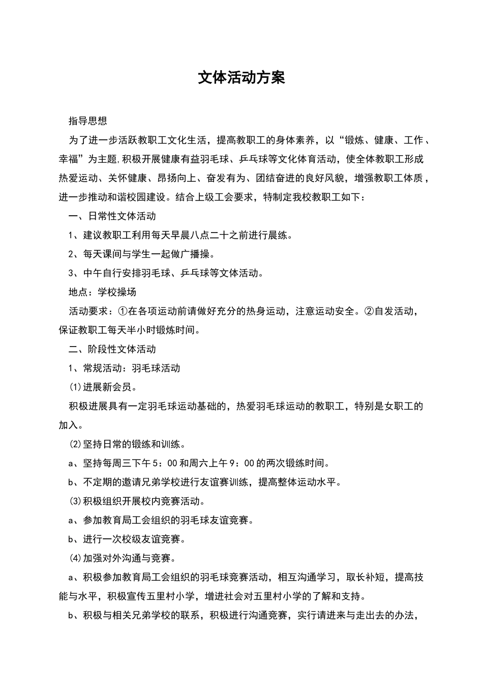 文体活动方案_第1页