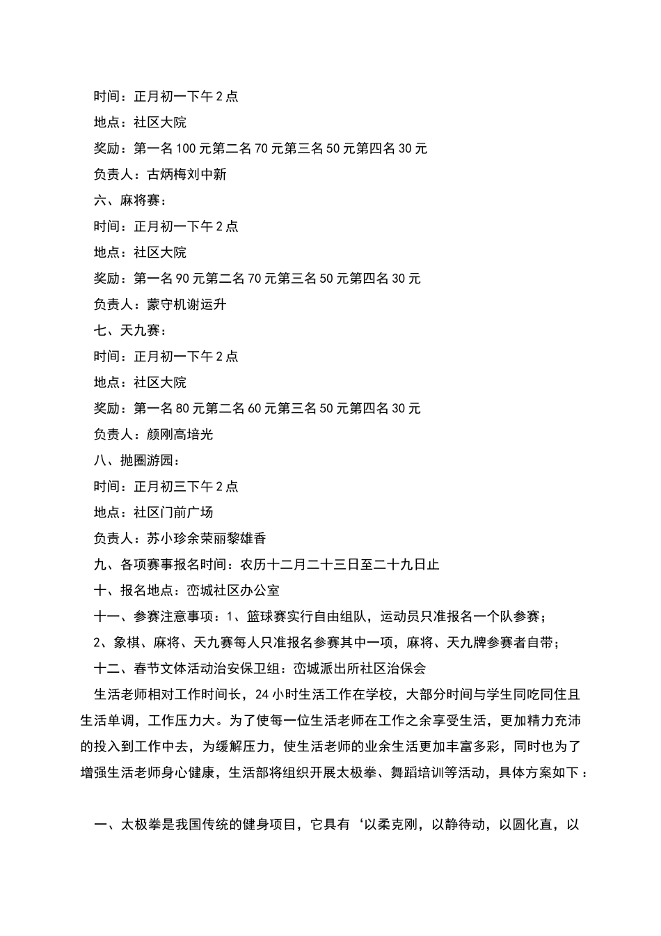 文体活动方案_第3页