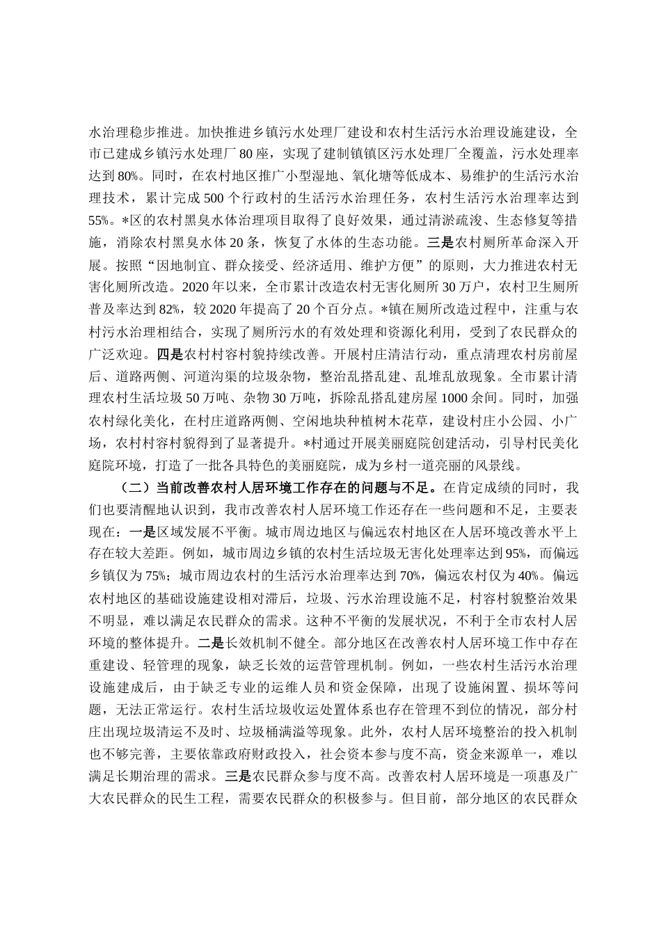 在全市2025年改善农村人居环境工作会议上的讲话_第3页