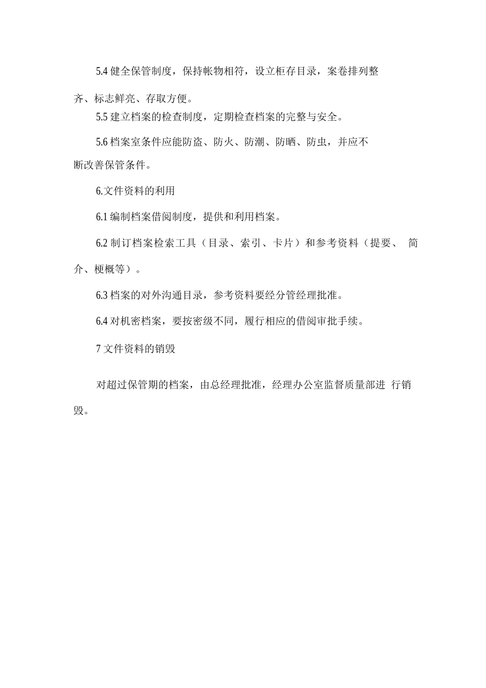 文件资料管理制度_第2页