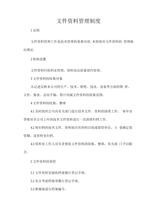 文件资料管理制度