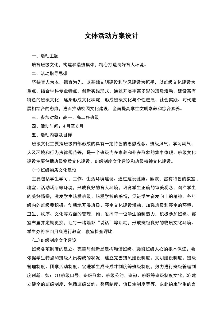 文体活动方案设计_第1页