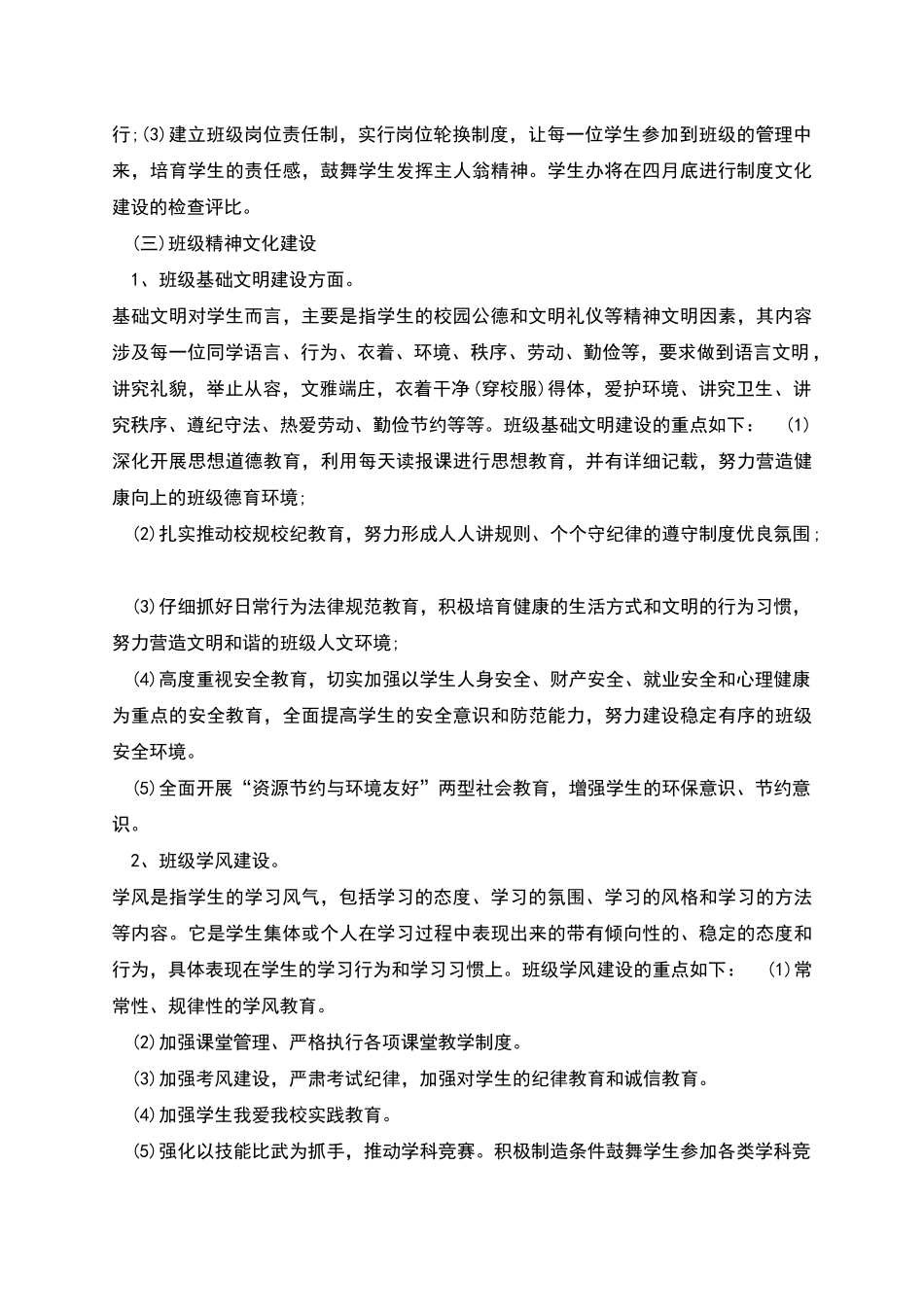 文体活动方案设计_第2页