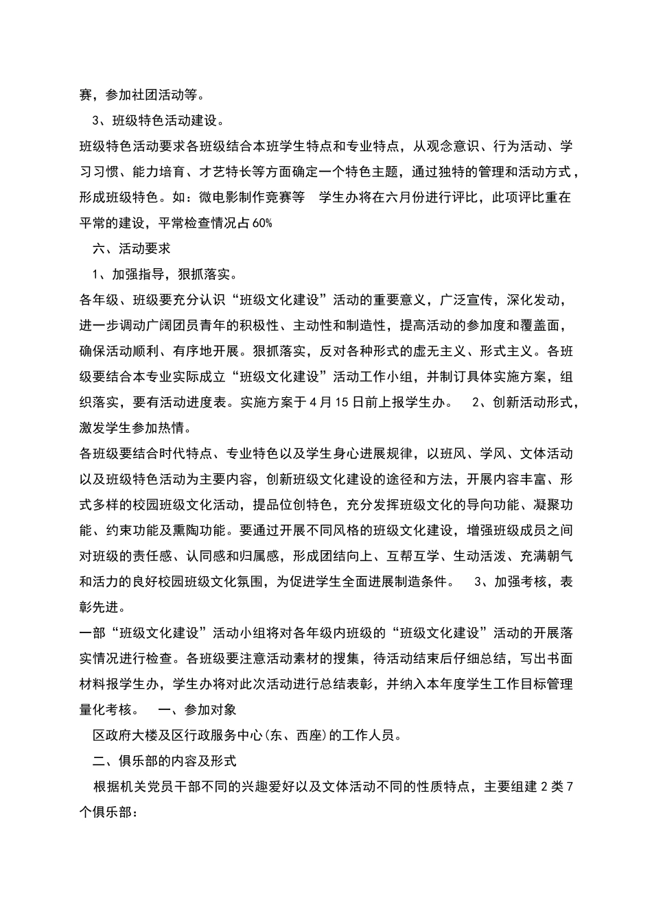 文体活动方案设计_第3页