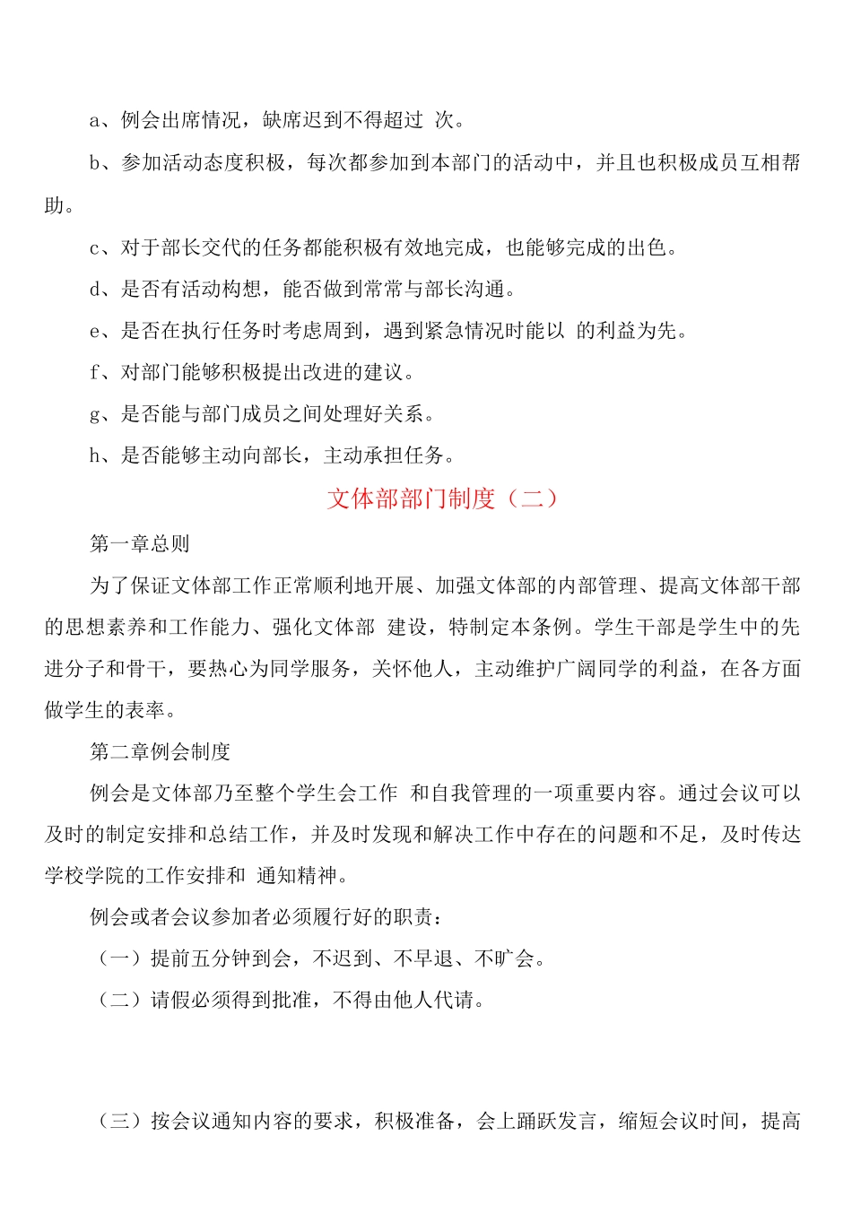 文体部部门制度_第2页
