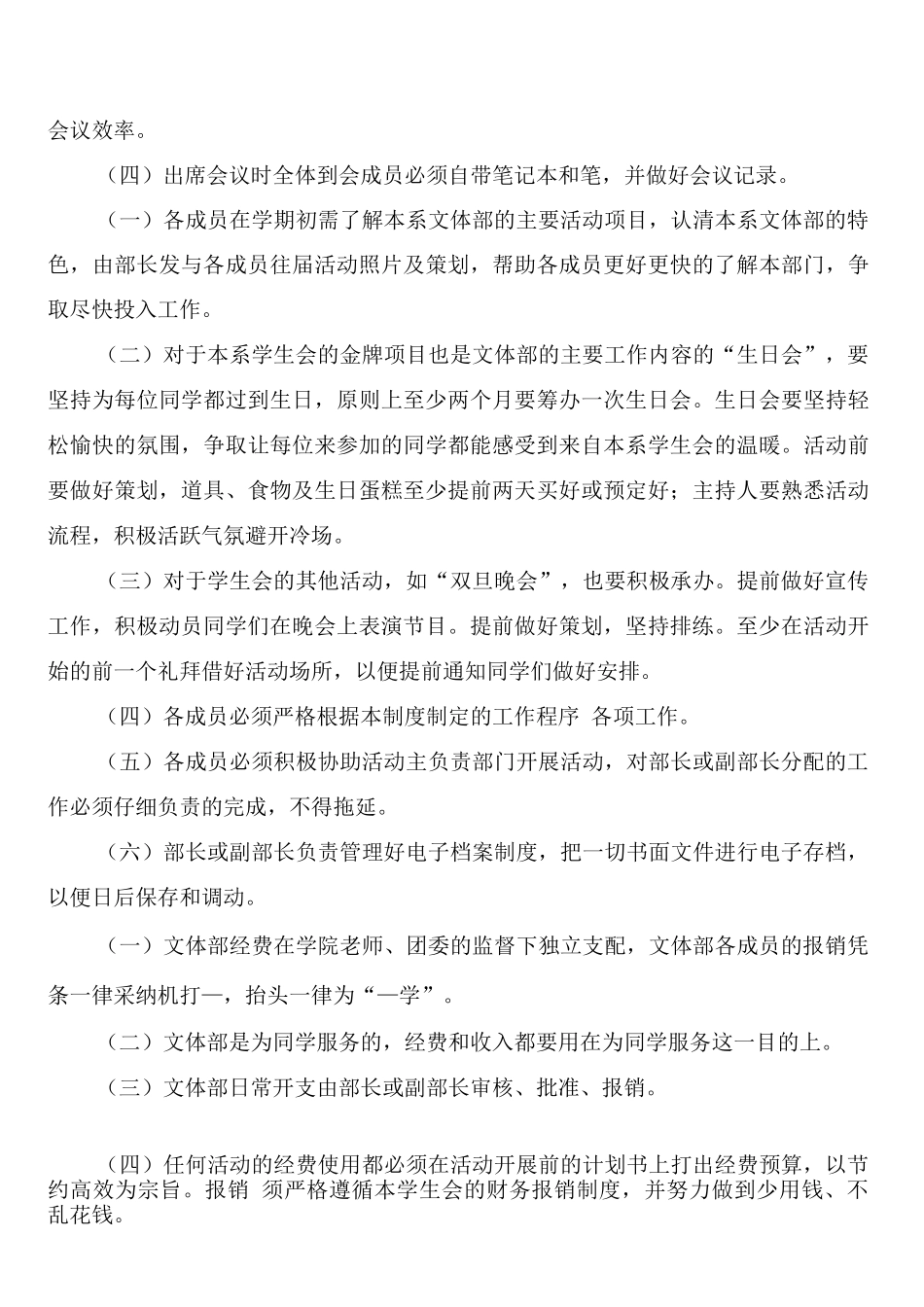 文体部部门制度_第3页