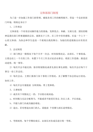 文体部部门制度