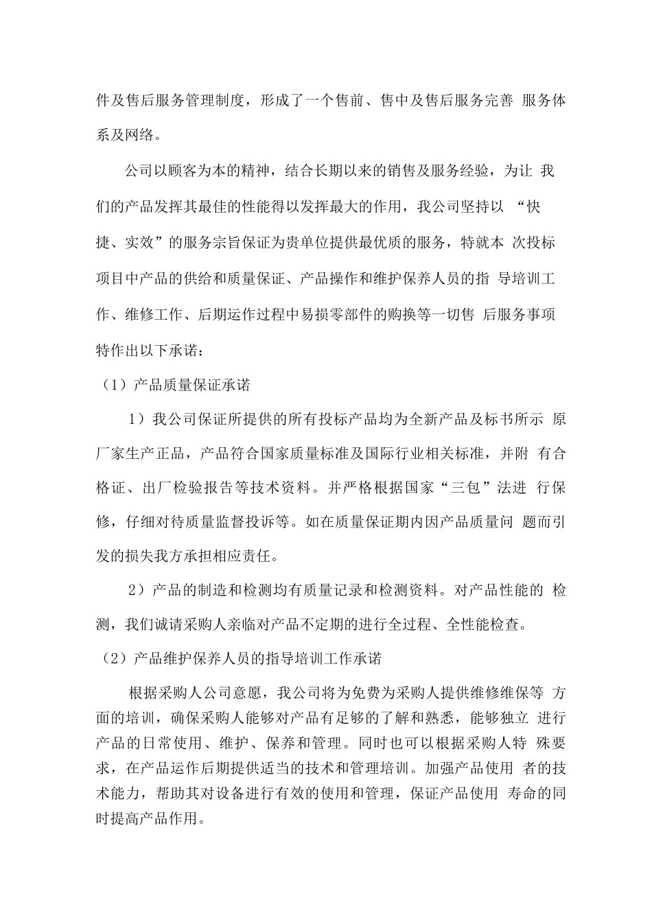 文具用品及器材供货售后服务方案_第3页