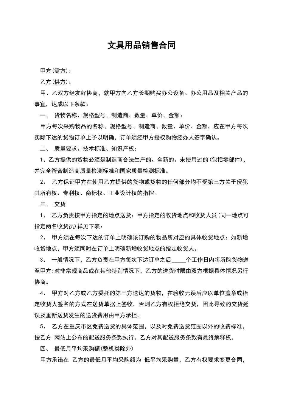 文具用品销售合同_第1页