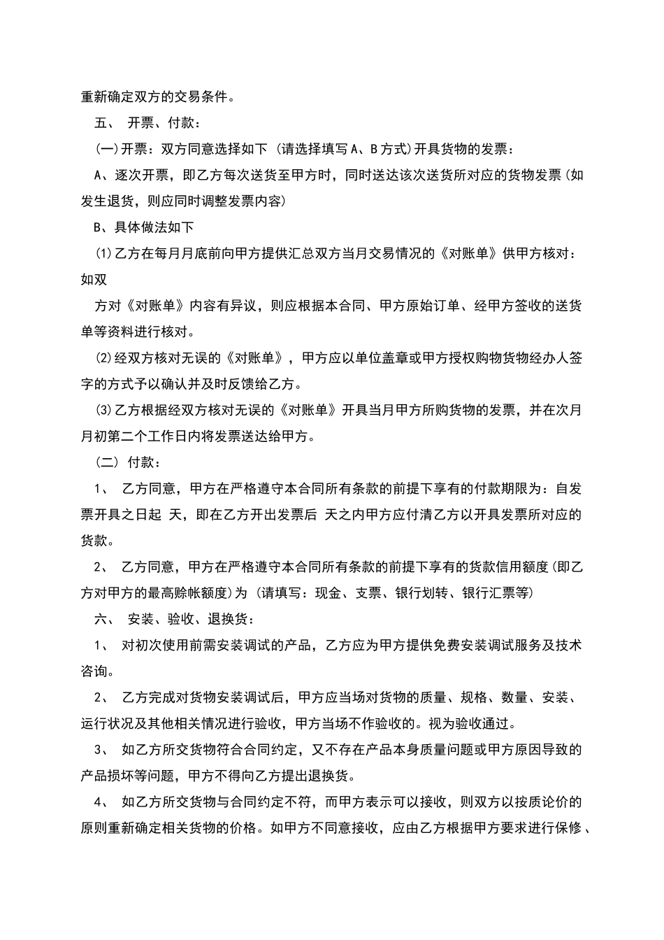 文具用品销售合同_第2页