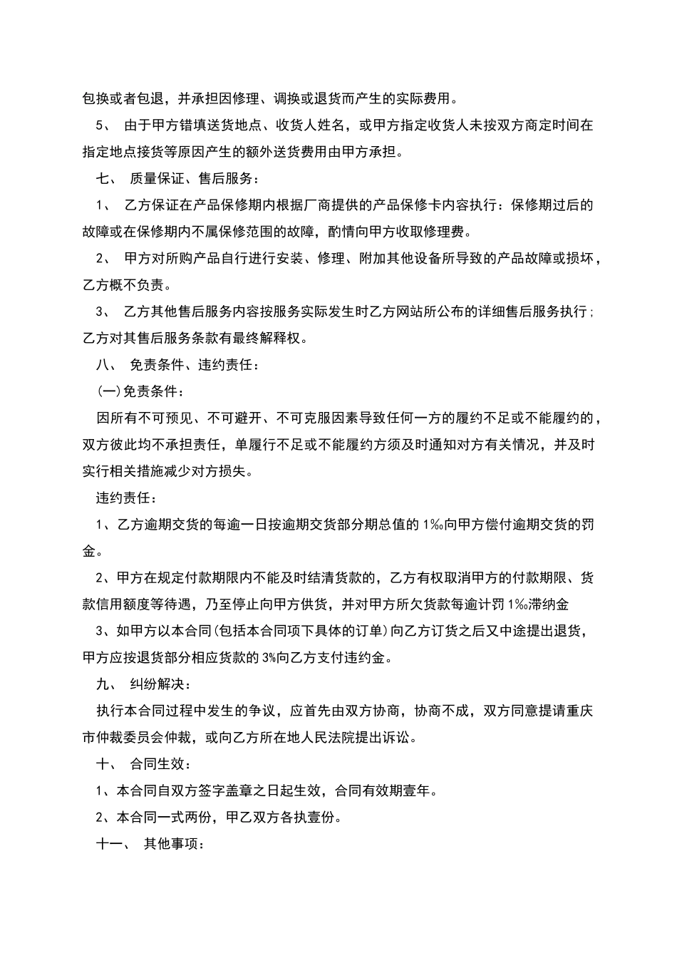 文具用品销售合同_第3页