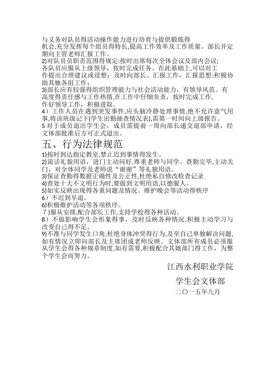 文体部制度及规章制度细则_第2页