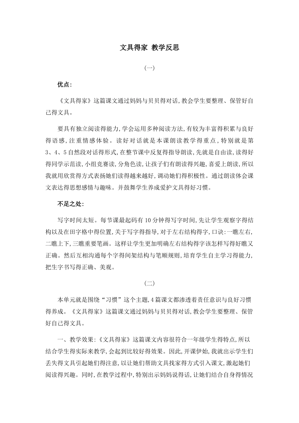 文具的家 教学反思_第1页