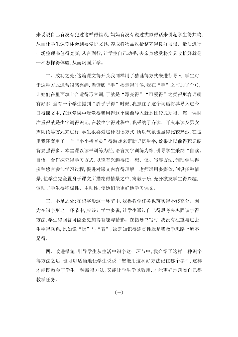 文具的家 教学反思_第2页