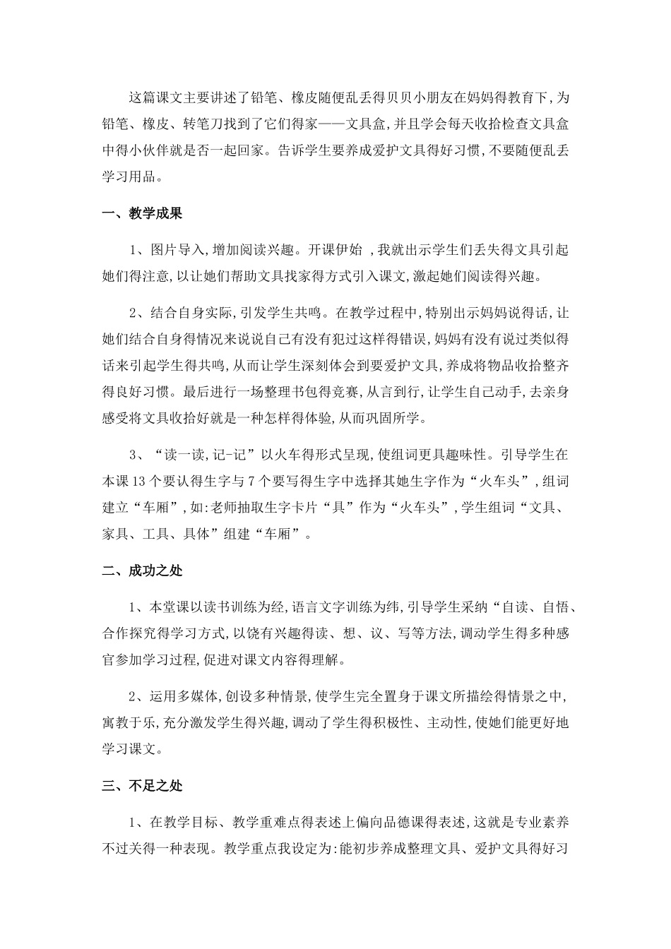 文具的家 教学反思_第3页