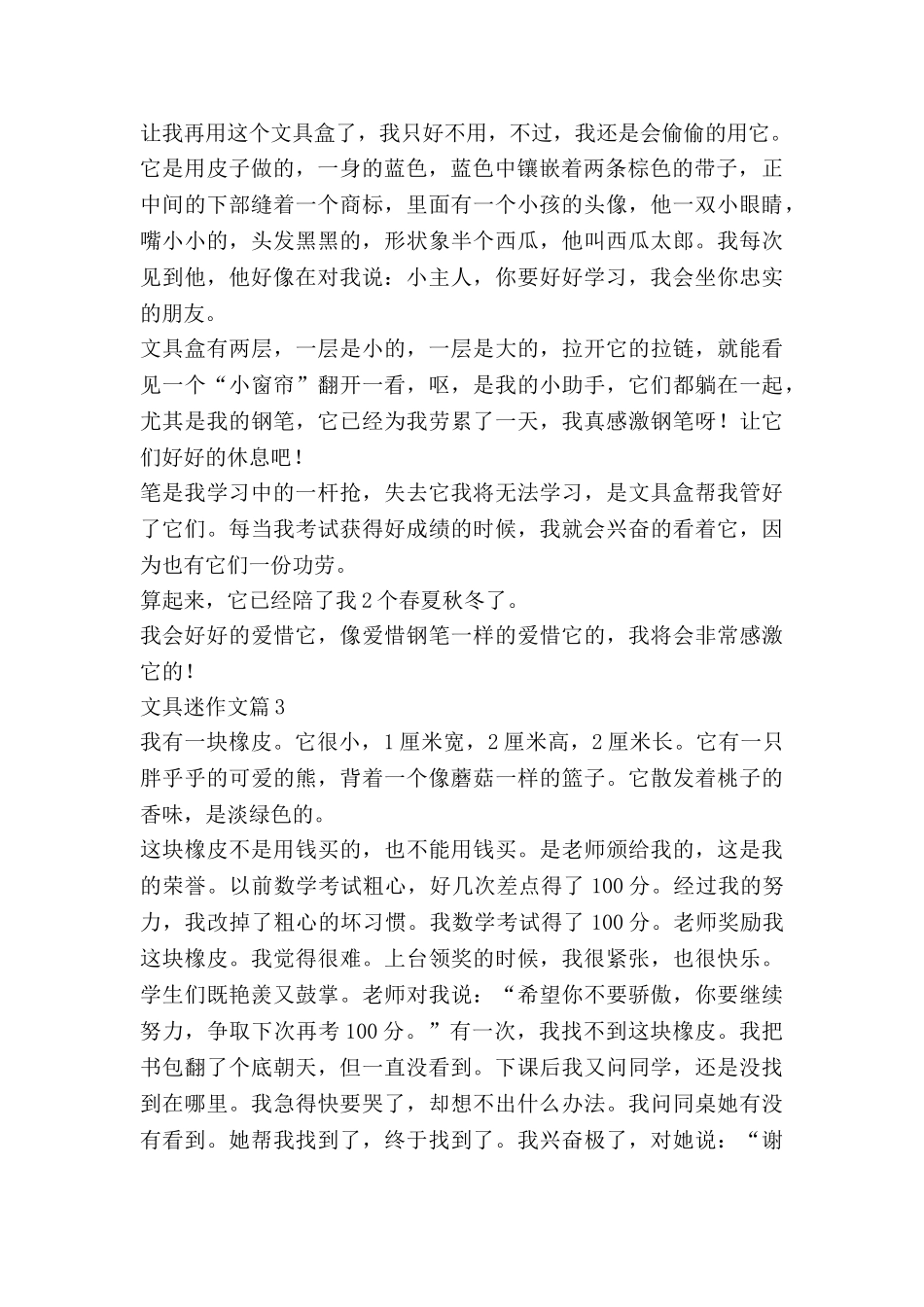文具迷作文6篇_第2页